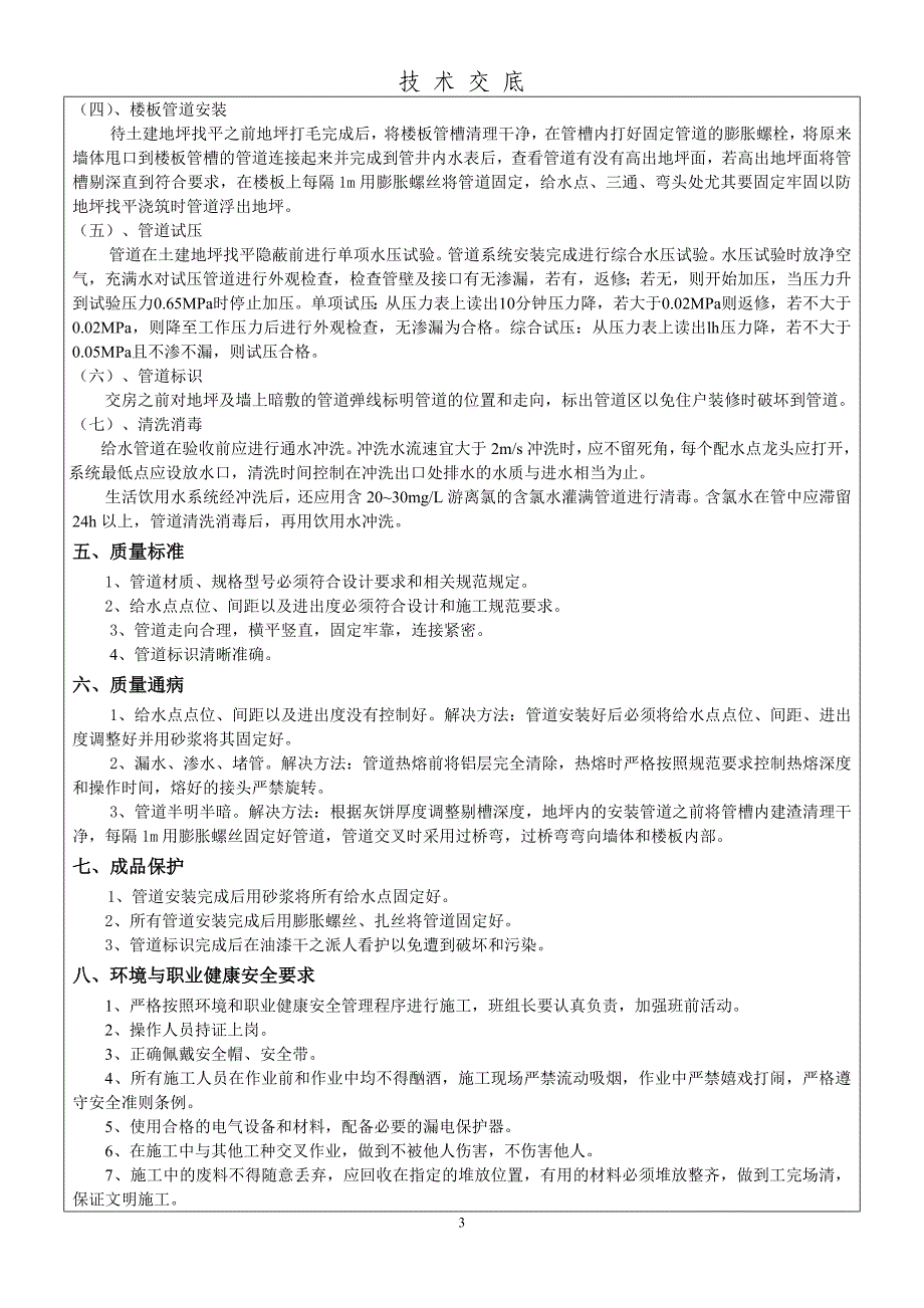 成都南站塔楼室内给水稳态管安装技术交底_第3页