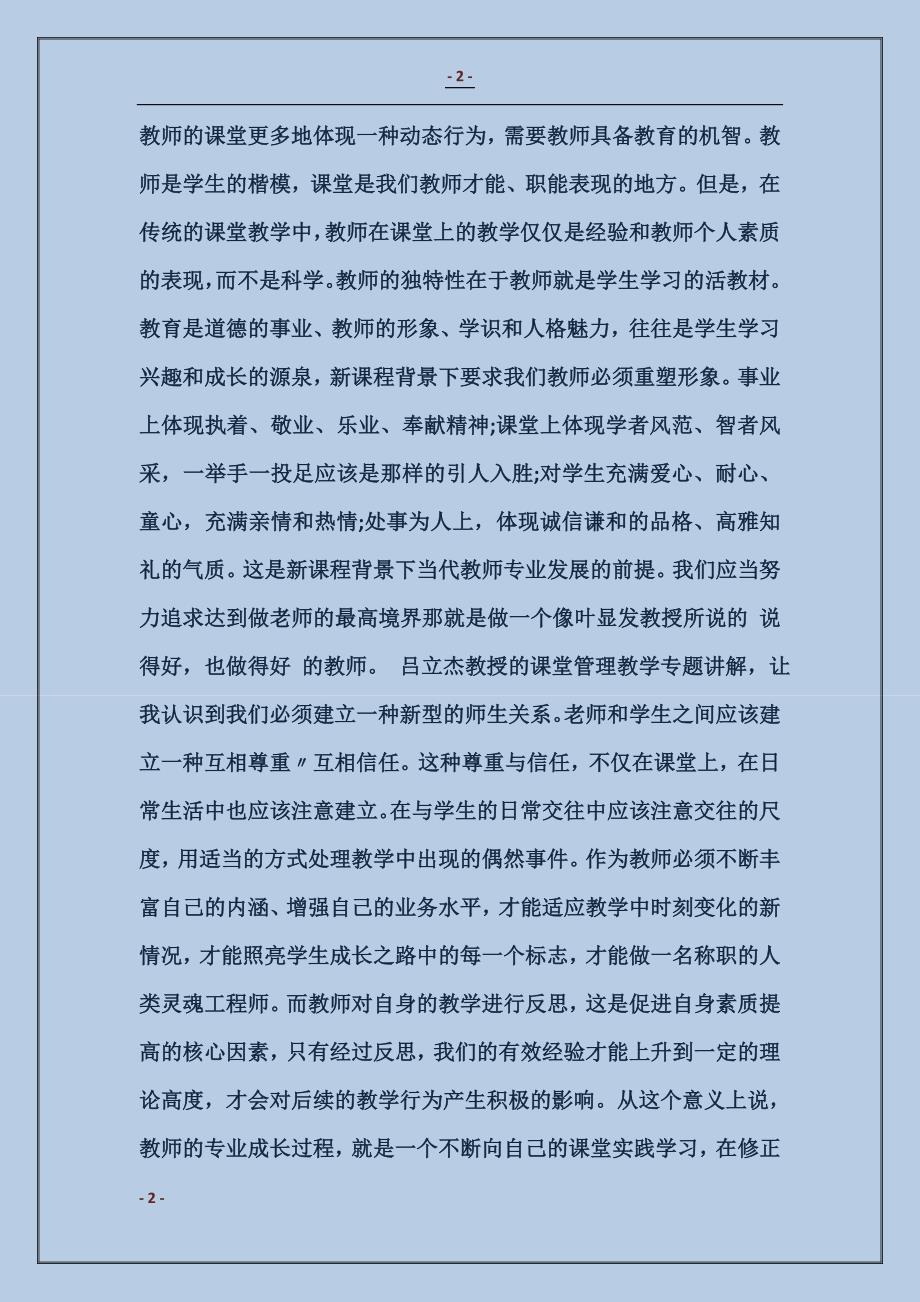 2017骨干教师培训总结范文_第2页