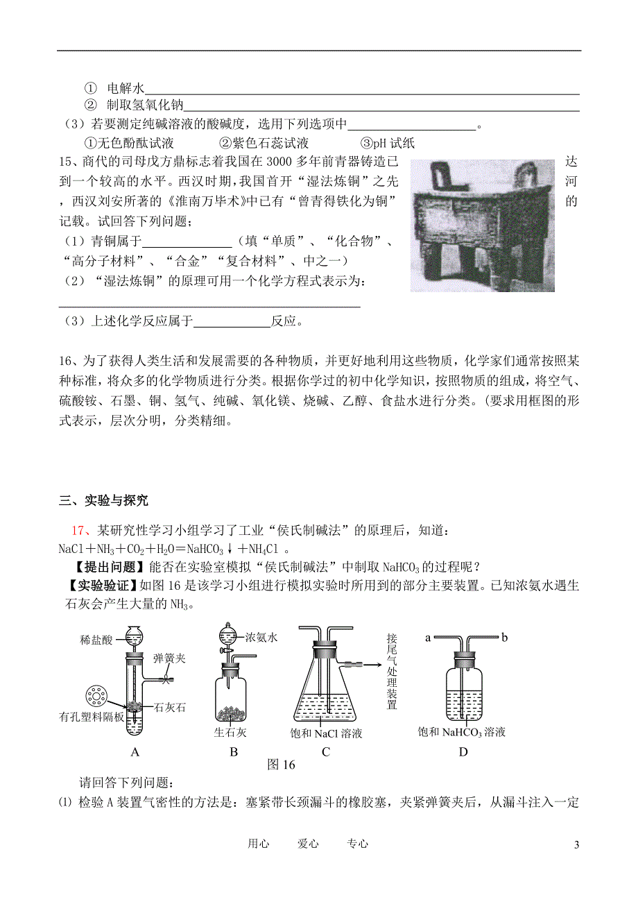 江苏省东台市中考化学复习 专题二 身边的化学物质练习_第3页