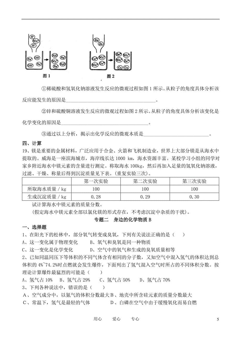 江苏省东台市中考化学复习 专题二 身边的化学物质练习_第5页