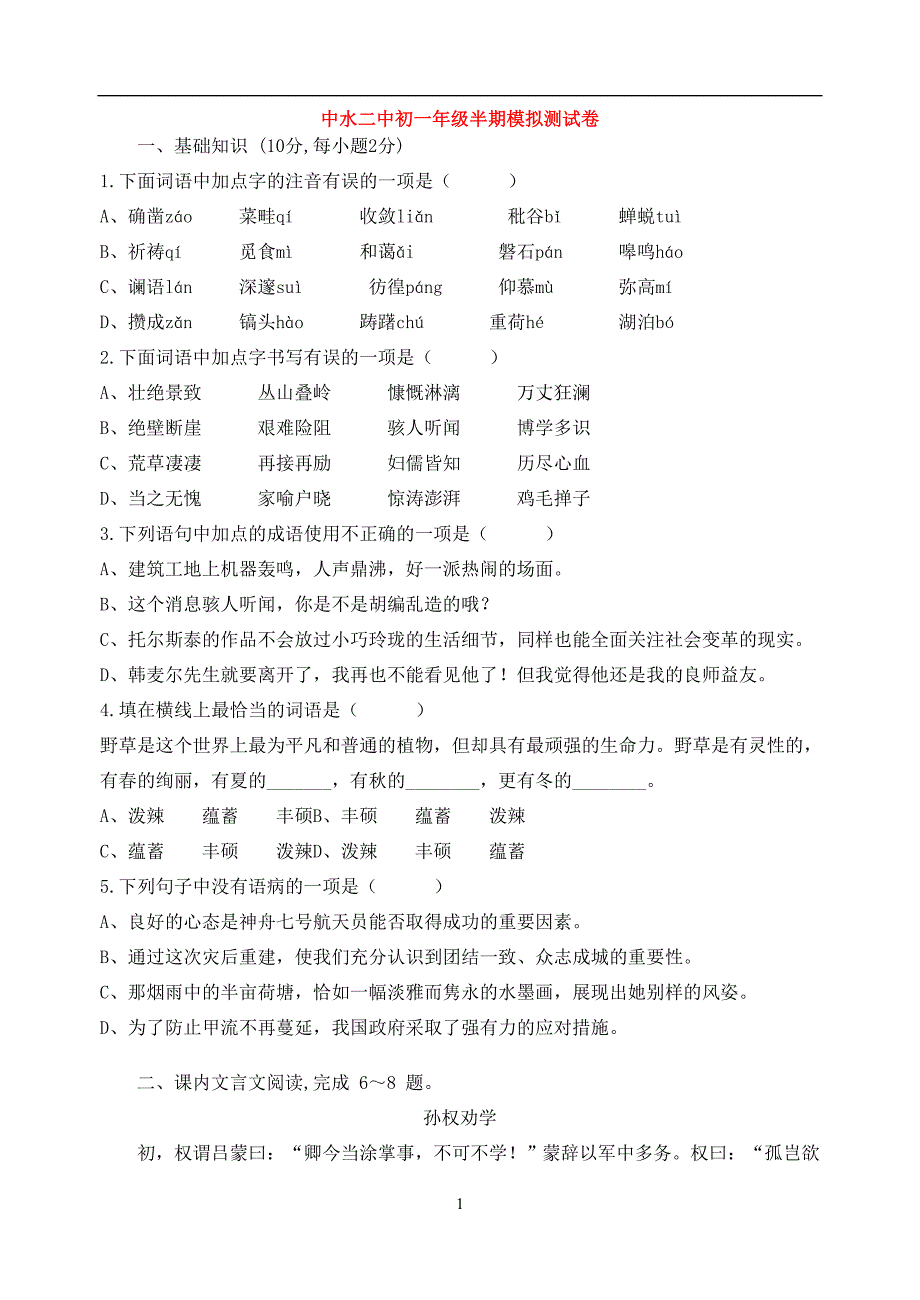 中水二中初一年级半期模拟测试卷_第1页