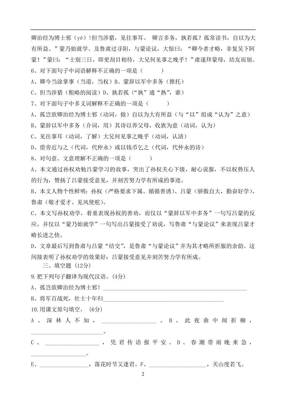 中水二中初一年级半期模拟测试卷_第2页