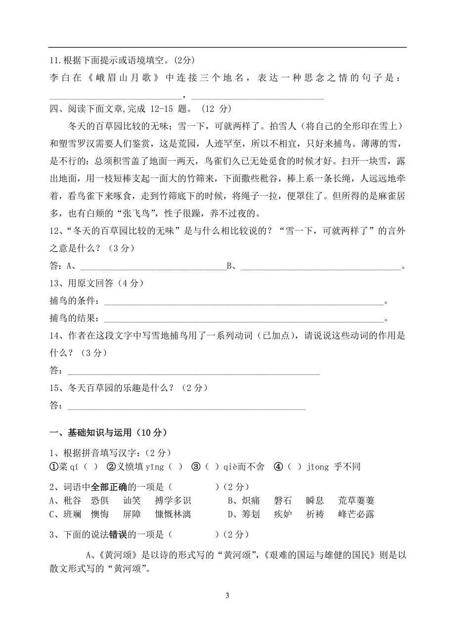 中水二中初一年级半期模拟测试卷_第3页