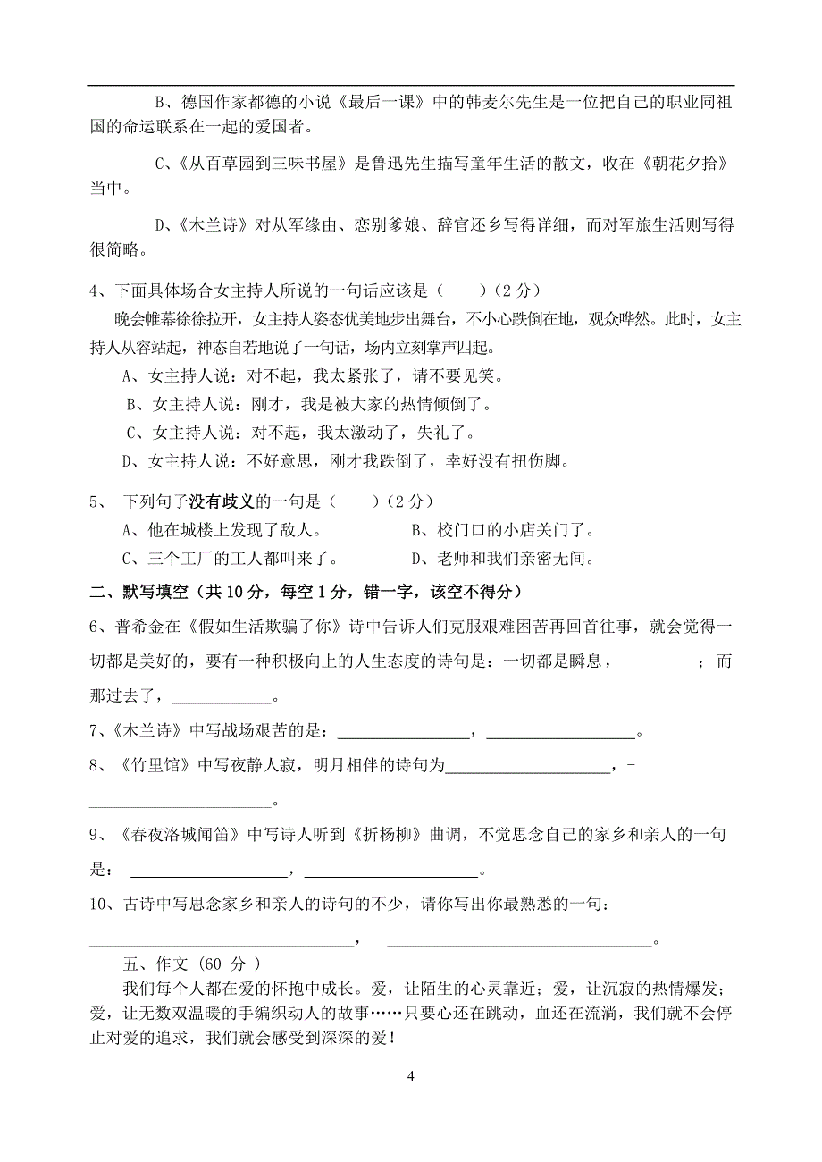 中水二中初一年级半期模拟测试卷_第4页