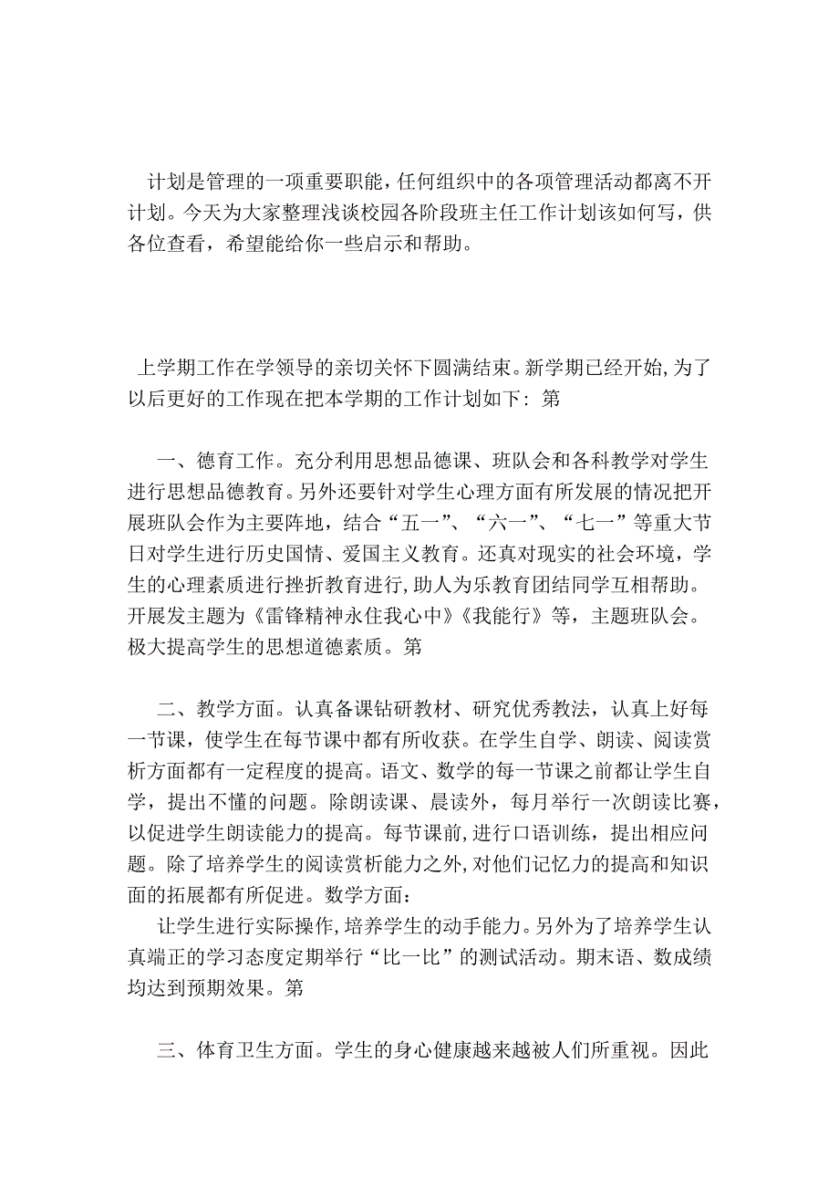 2017四年级班主任秋季学期工作计划范本欣赏_第3页