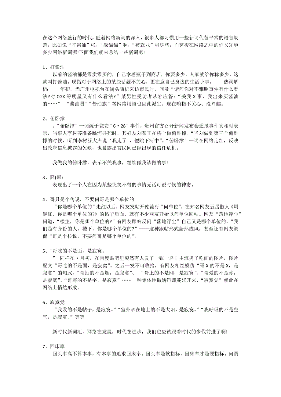 最新网路流行词汇总_第1页