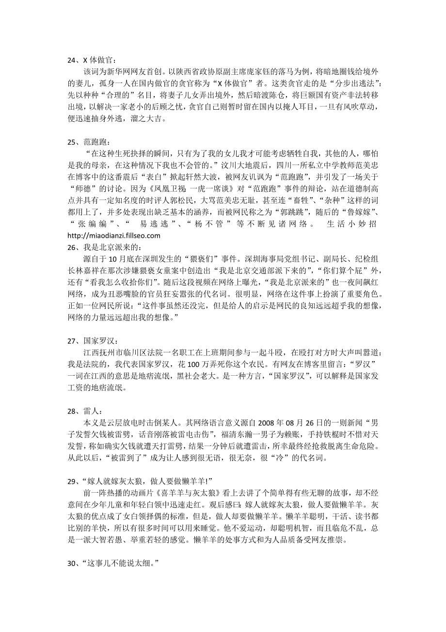 最新网路流行词汇总_第5页