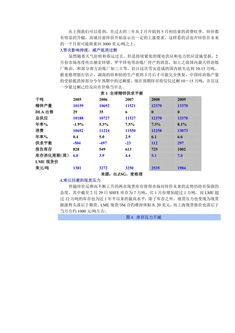 冷静与热情之间_第3页