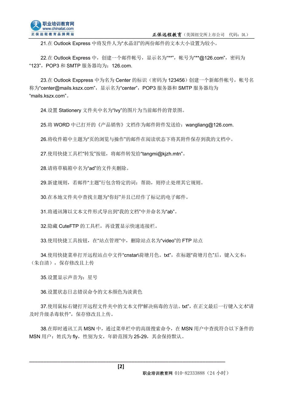 2014年职称计算机考试Internet应用模拟题_第2页