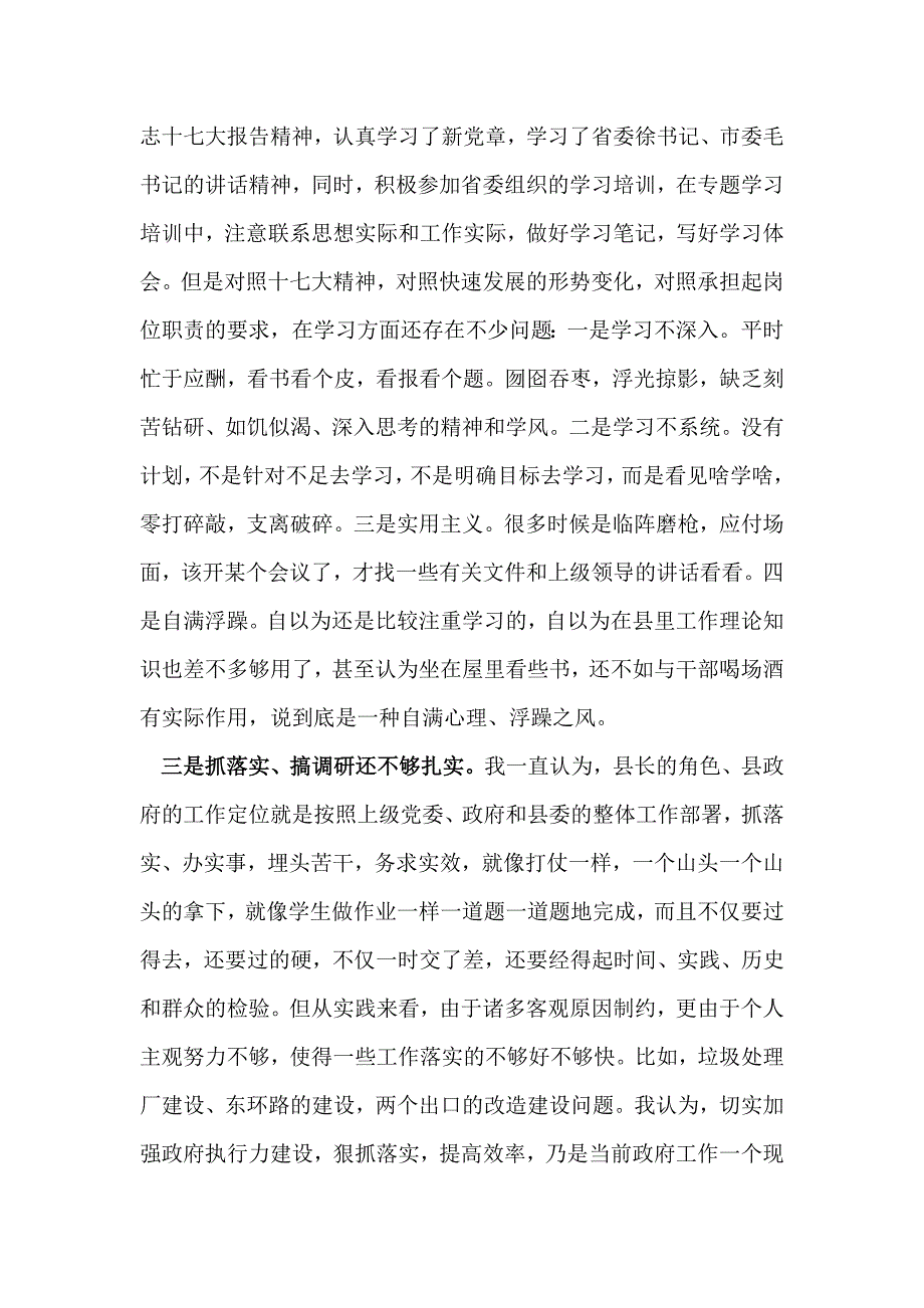 自身存在的不足和问题_第2页