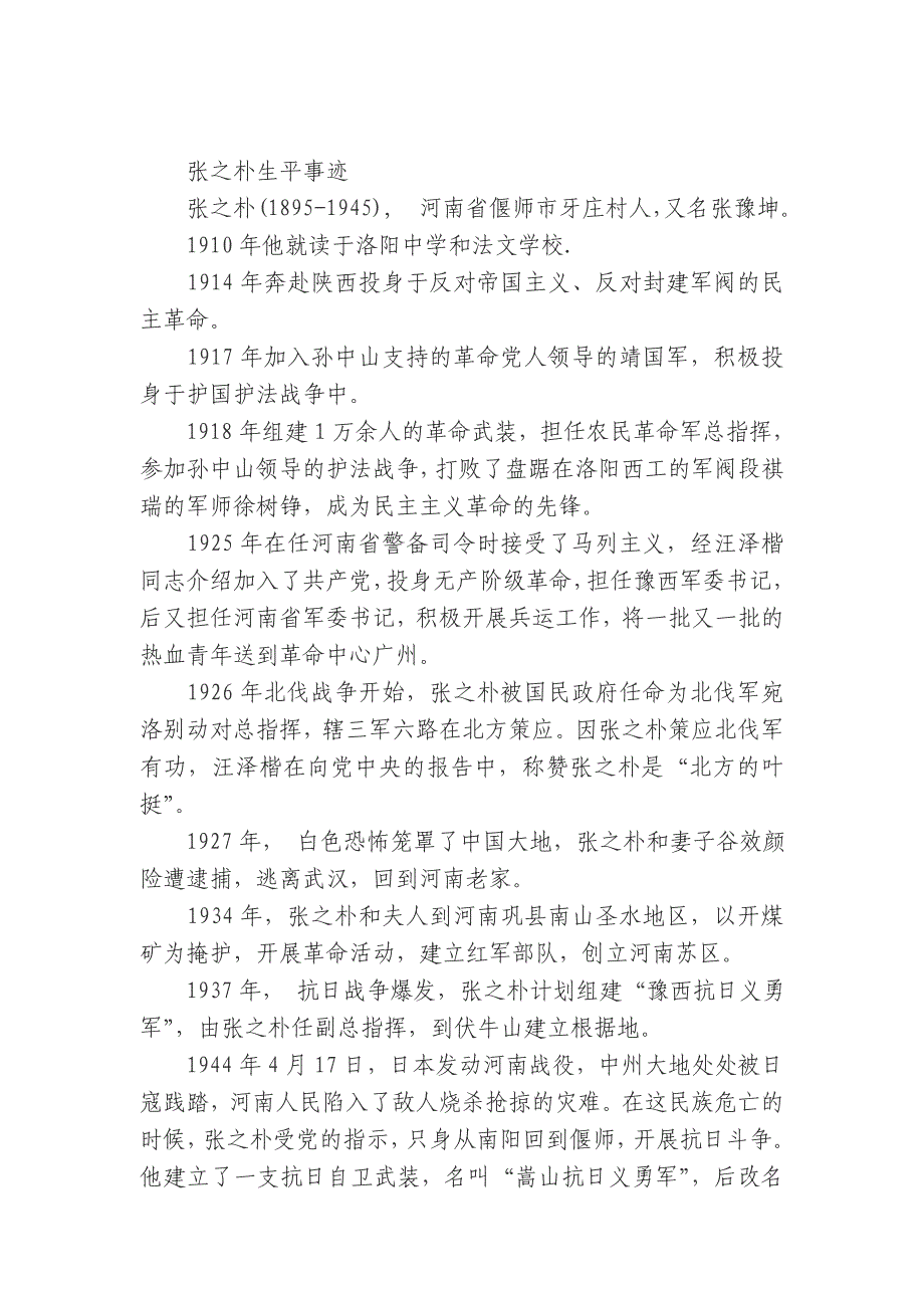 张之扑烈士陵园扫墓活动流程_第3页