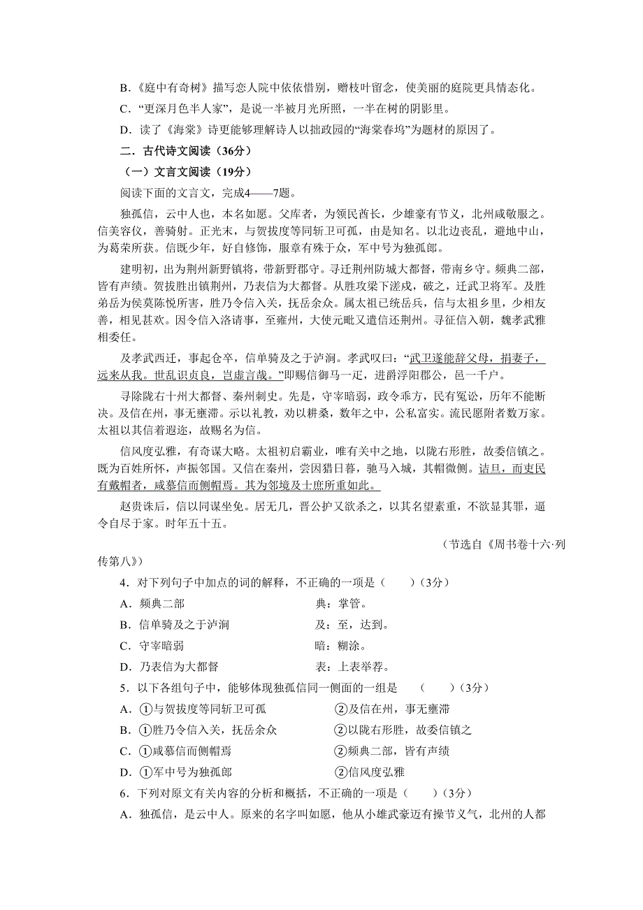 辽宁五校协作体2013届高三上学期联合竞赛语文试题_第2页