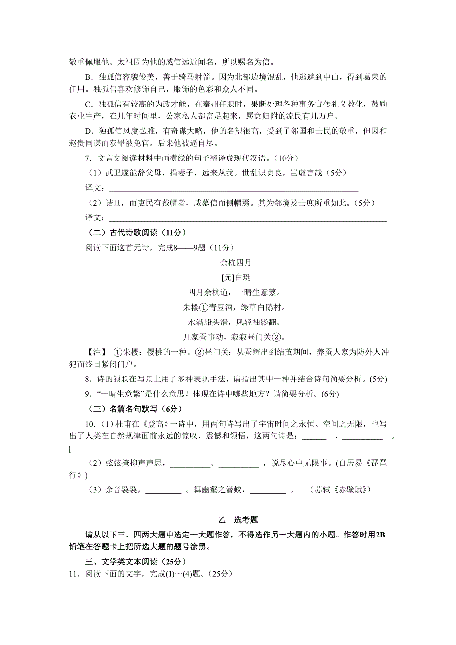 辽宁五校协作体2013届高三上学期联合竞赛语文试题_第3页