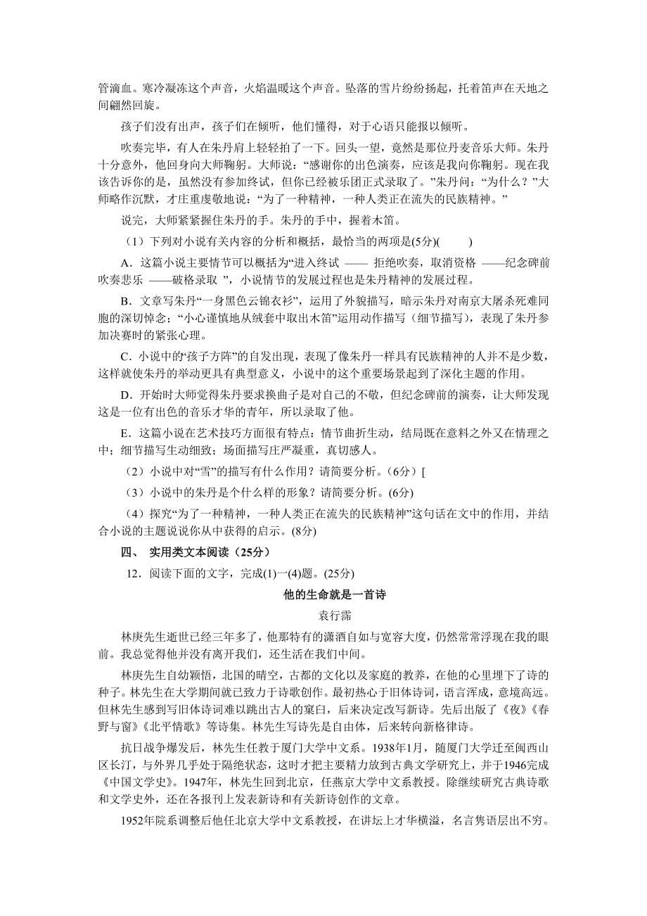 辽宁五校协作体2013届高三上学期联合竞赛语文试题_第5页