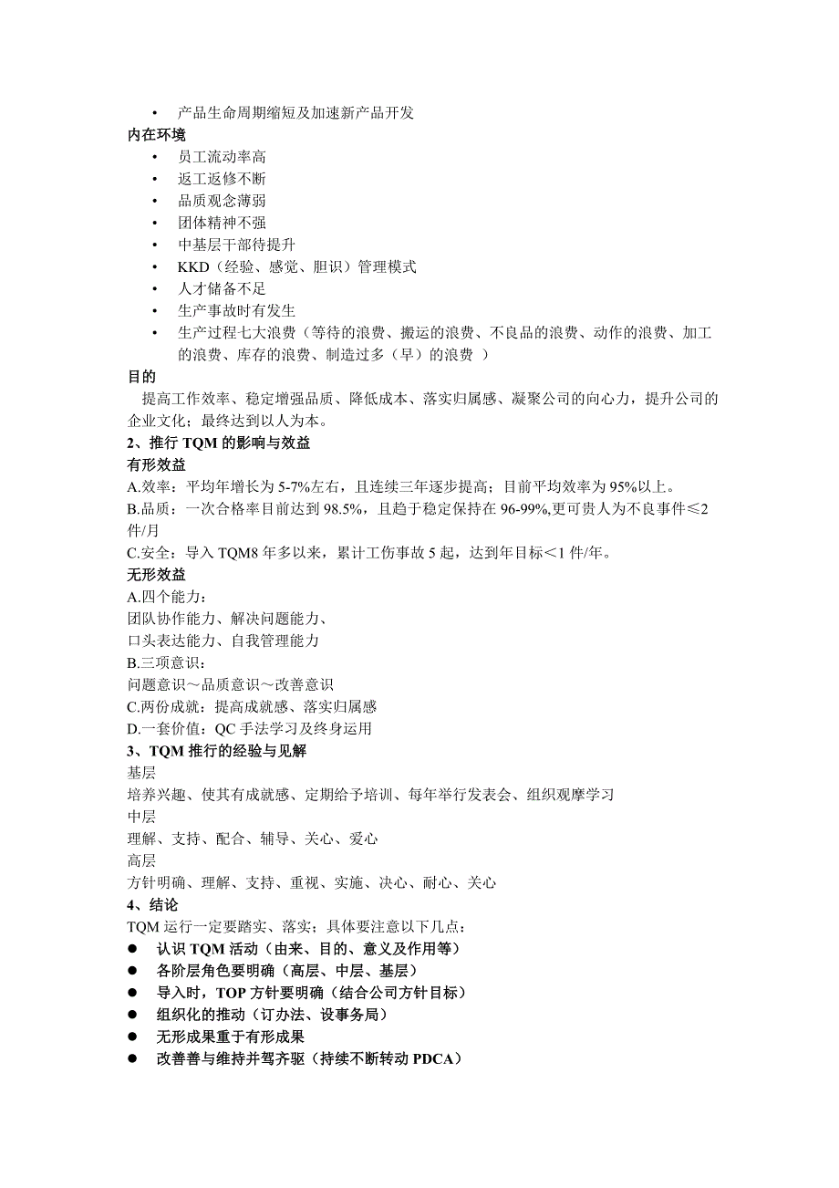 中小企业如何做好海峡两岸的企业经营管理1_第4页