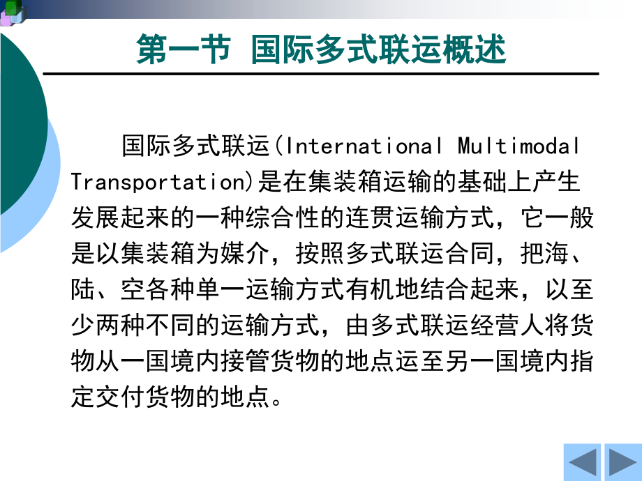 国际多式联运_第3页