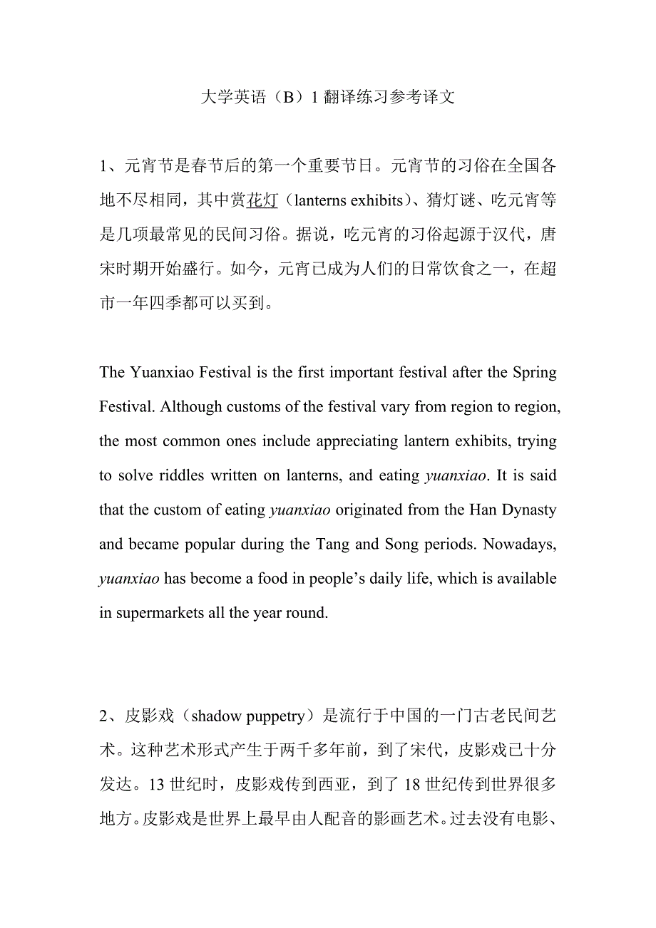 (B)1翻译练习参考译文(教师用)_第1页