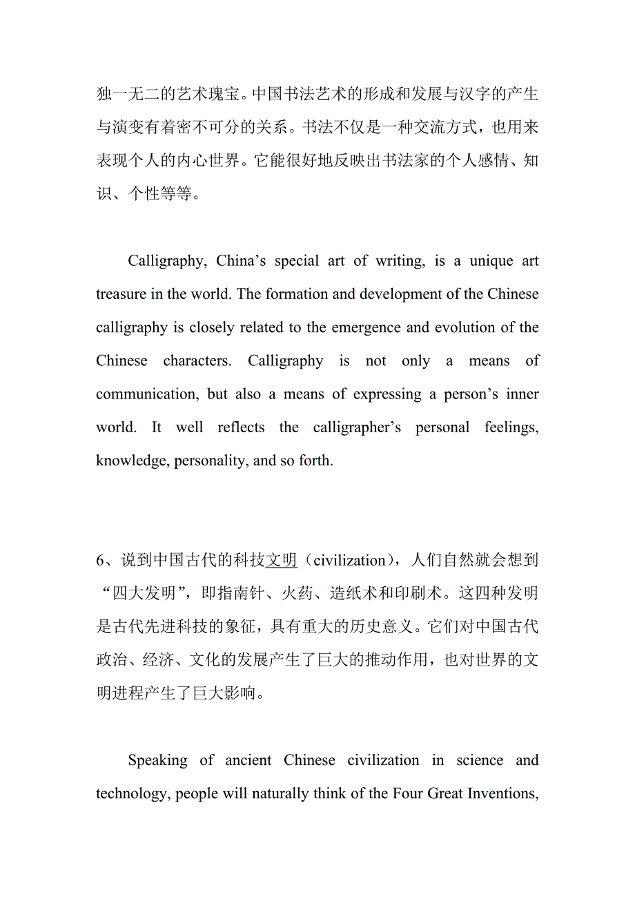 (B)1翻译练习参考译文(教师用)_第4页