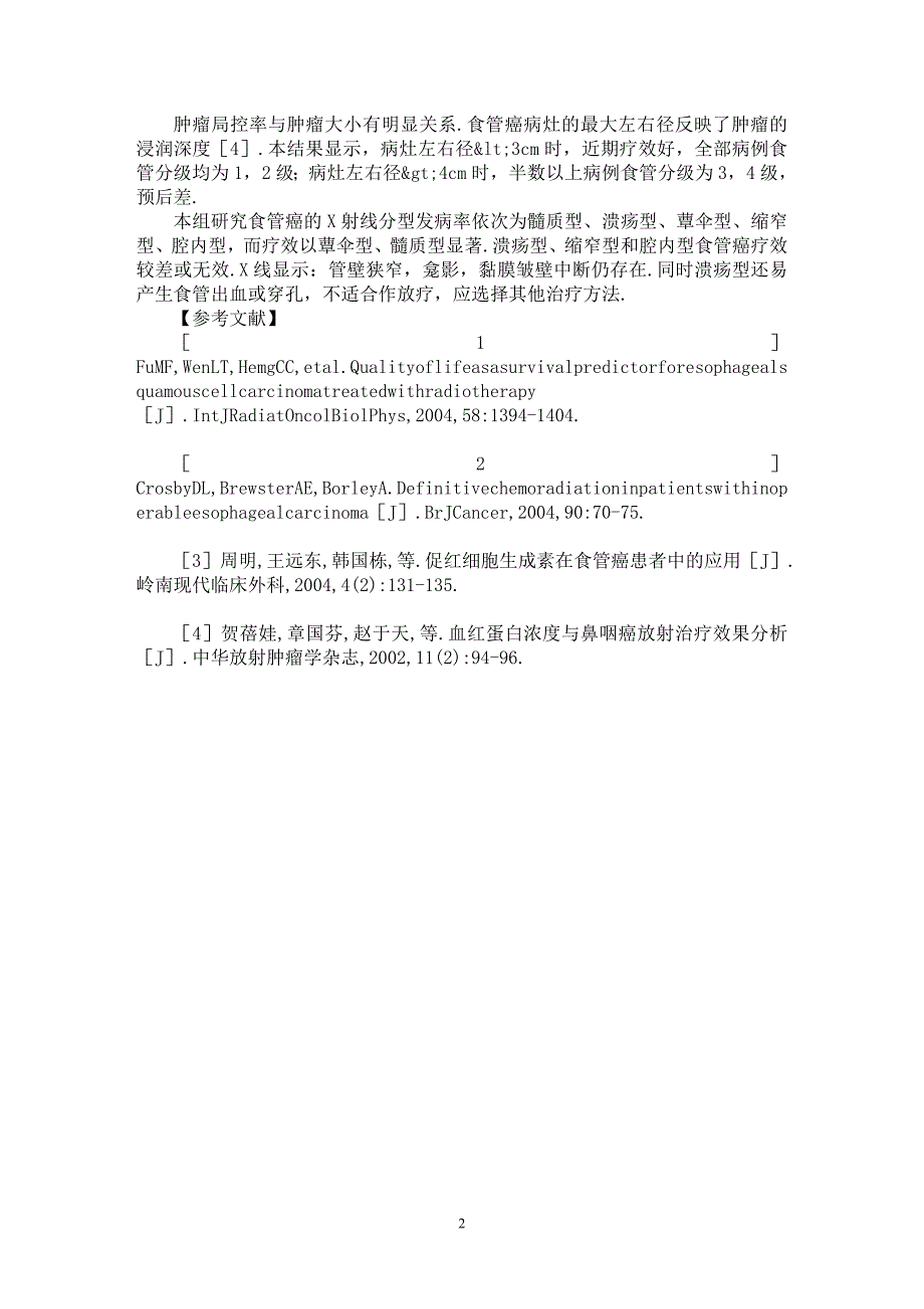 【最新word论文】放射治疗中晚期食管癌86例【医学专业论文】_第2页