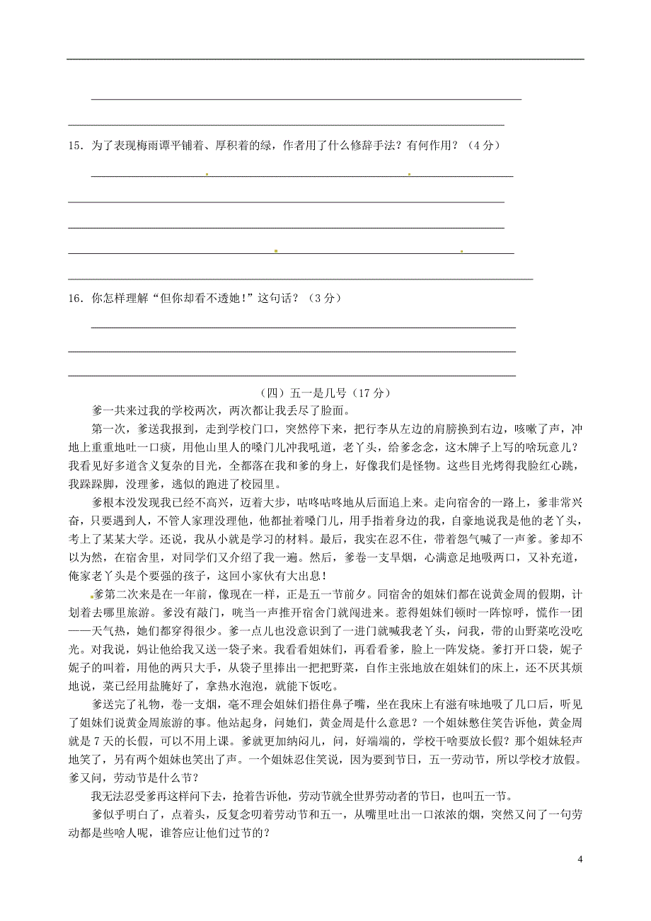 山西省农业大学附属中学2014届九年级语文上学期单元测试试题_第4页