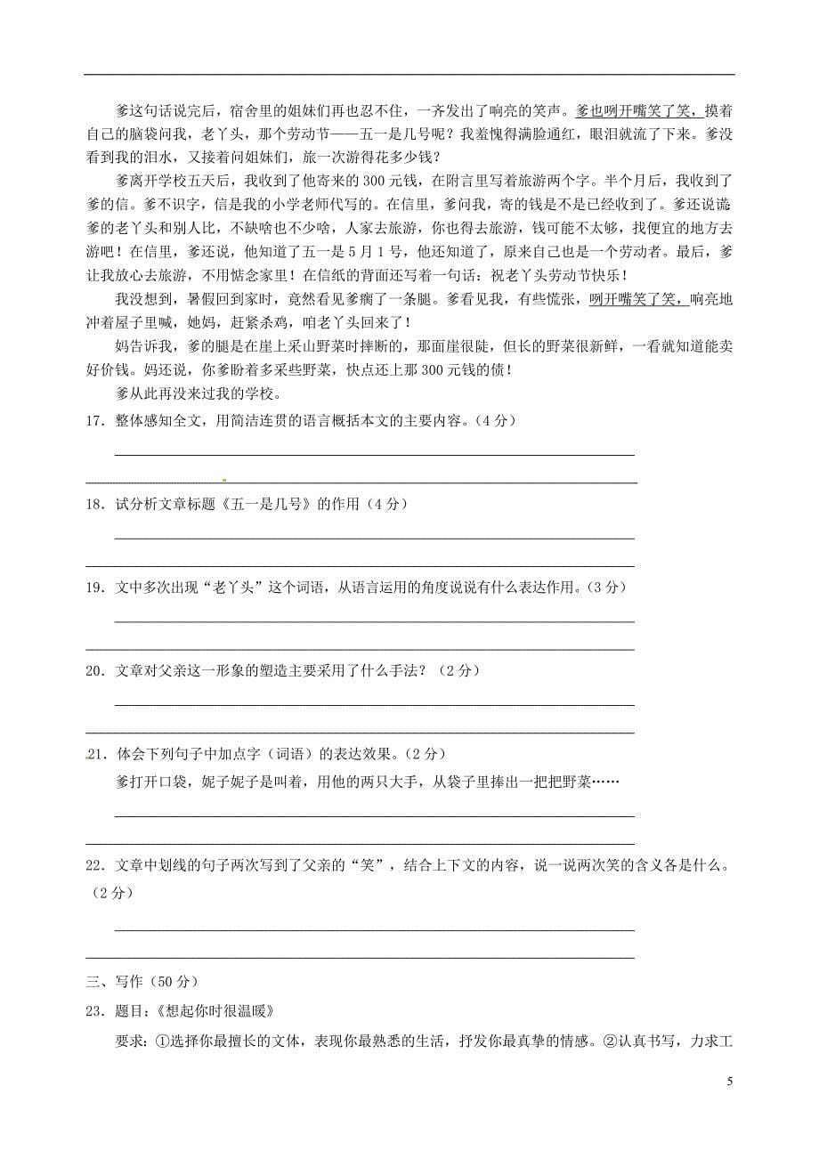 山西省农业大学附属中学2014届九年级语文上学期单元测试试题_第5页