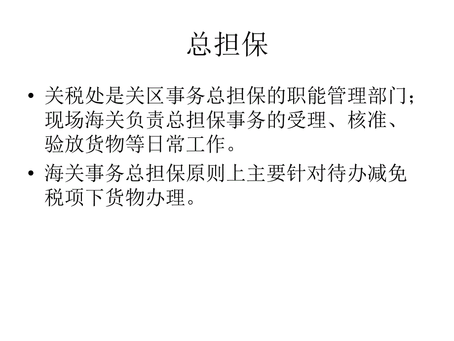 保证金管理和审价操作培训_第2页