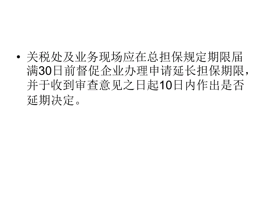 保证金管理和审价操作培训_第4页