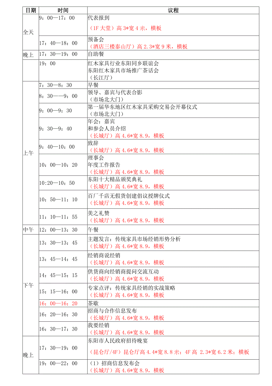 会议厅宴会厅背景板安排_第1页