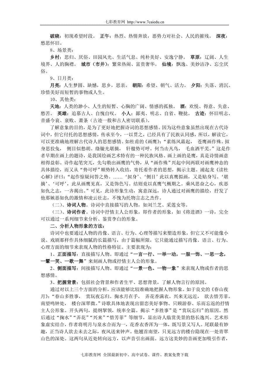 2009年度语文复习攻略之诗词阅读对策(二)_第2页