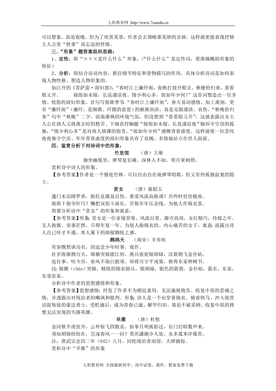 2009年度语文复习攻略之诗词阅读对策(二)_第3页