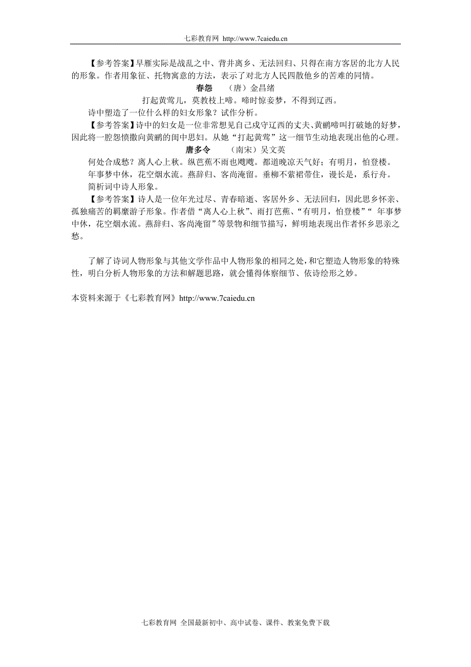 2009年度语文复习攻略之诗词阅读对策(二)_第4页