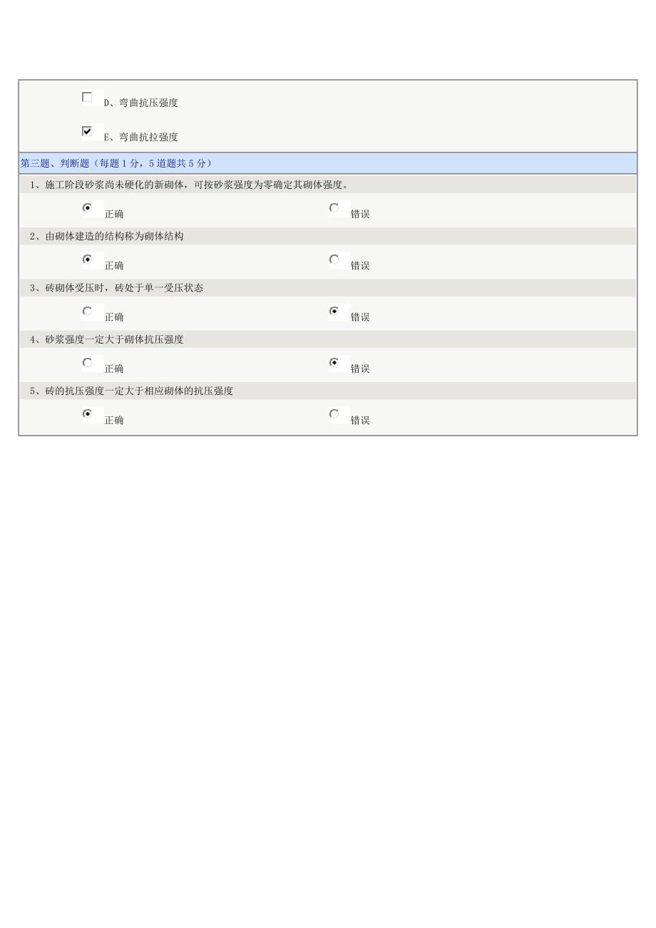 《混凝土结构与砌体结构(下)》第06章在线测试_第3页