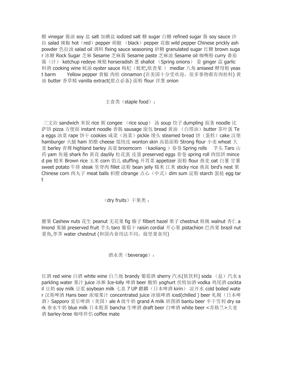 英语的美食词汇_第2页