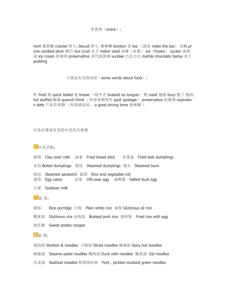 英语的美食词汇_第3页