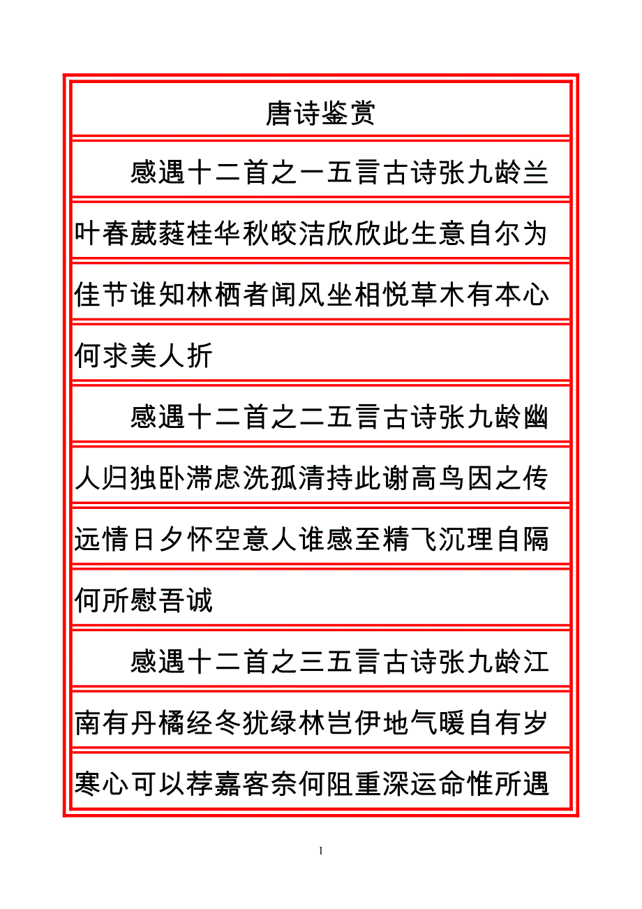 硬笔书法黄草体字帖唐诗鉴赏_第1页