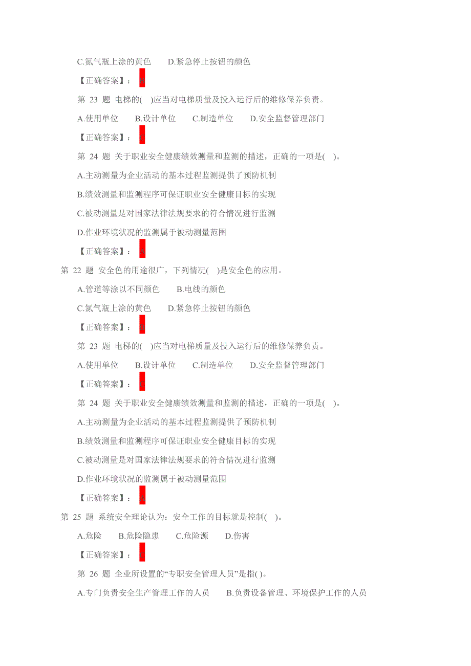 《管理知识》摸拟题3(解析)_第4页