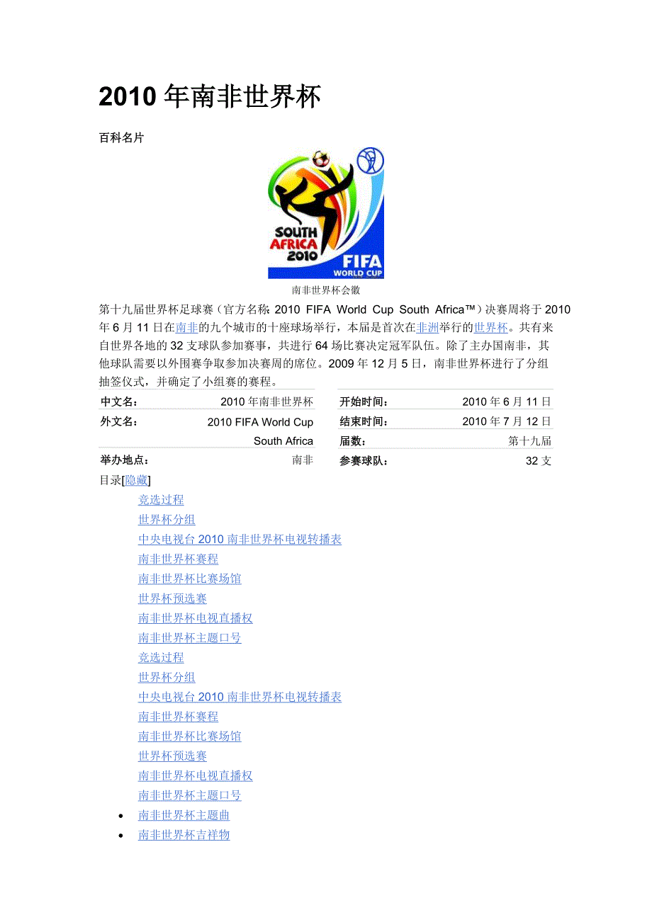 2010年南非世界杯赛程及赛场简介_第1页