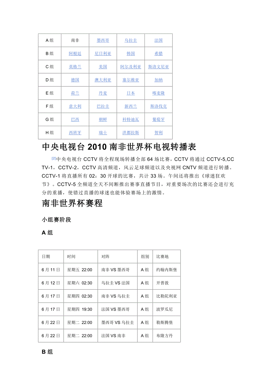 2010年南非世界杯赛程及赛场简介_第3页