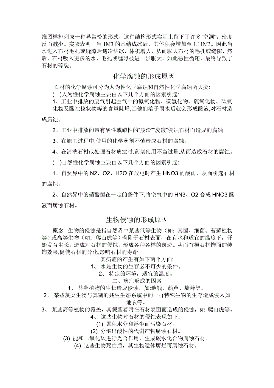 石材的各种病变成因及清洗技术_第2页