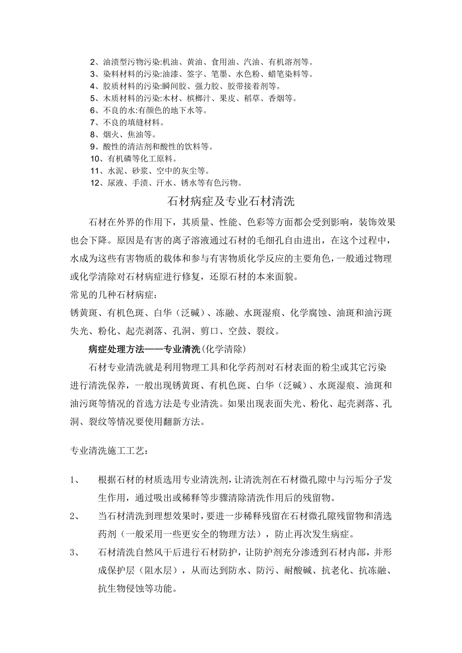 石材的各种病变成因及清洗技术_第4页