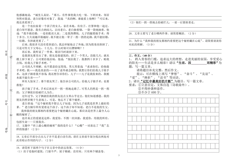 初一语文期末考试试卷.doc1_第3页