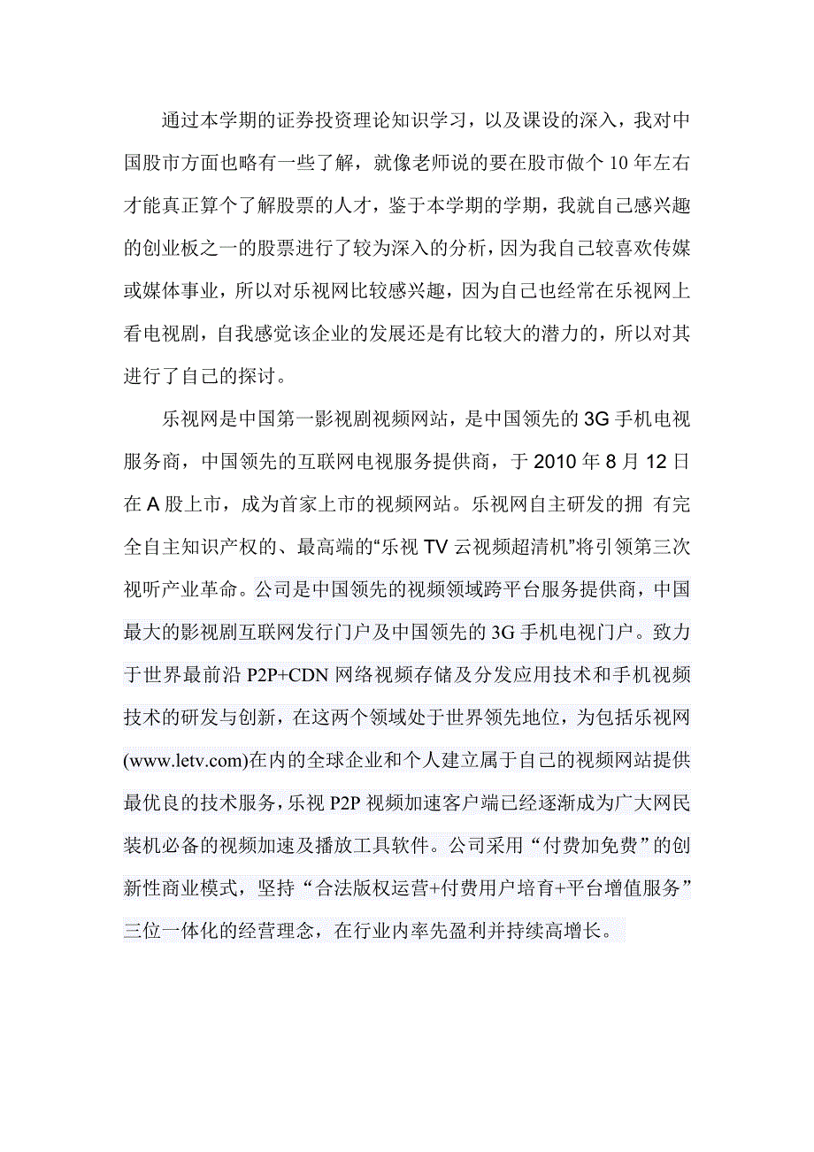 乐视网股票分析报告_第2页