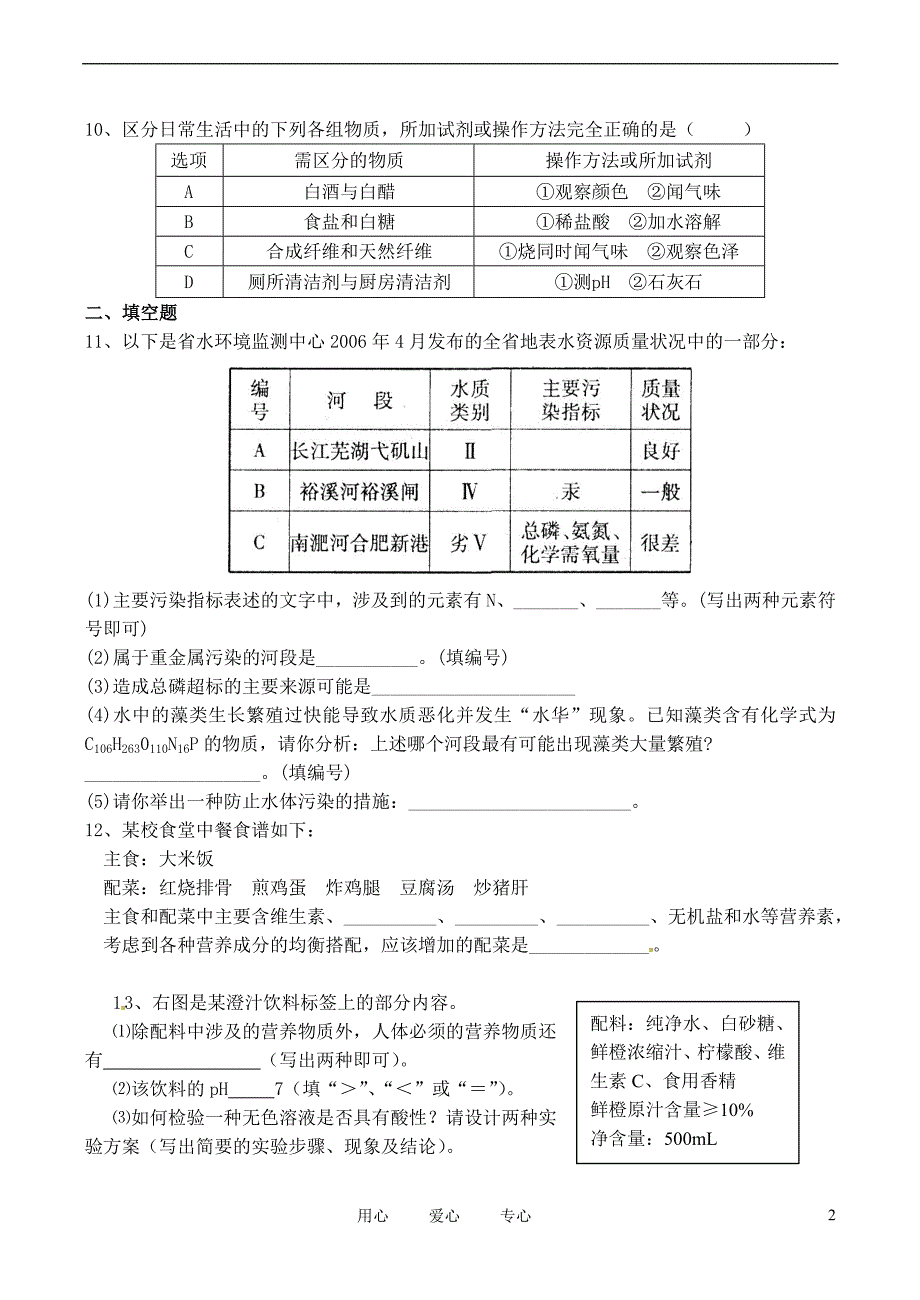 江苏省东台市中考化学复习 专题五 化学与社会发展练习_第2页