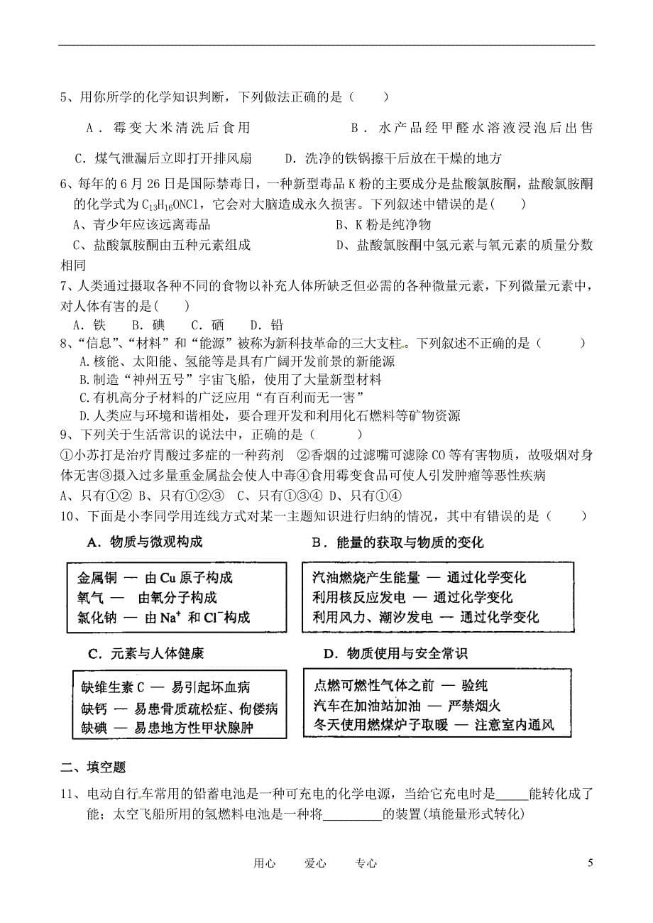 江苏省东台市中考化学复习 专题五 化学与社会发展练习_第5页