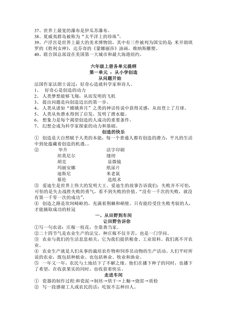 六品上下册复习提纲_第2页