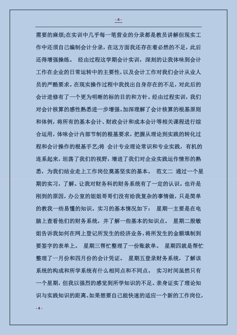 2016财务会计实习个人工作总结范本_第4页