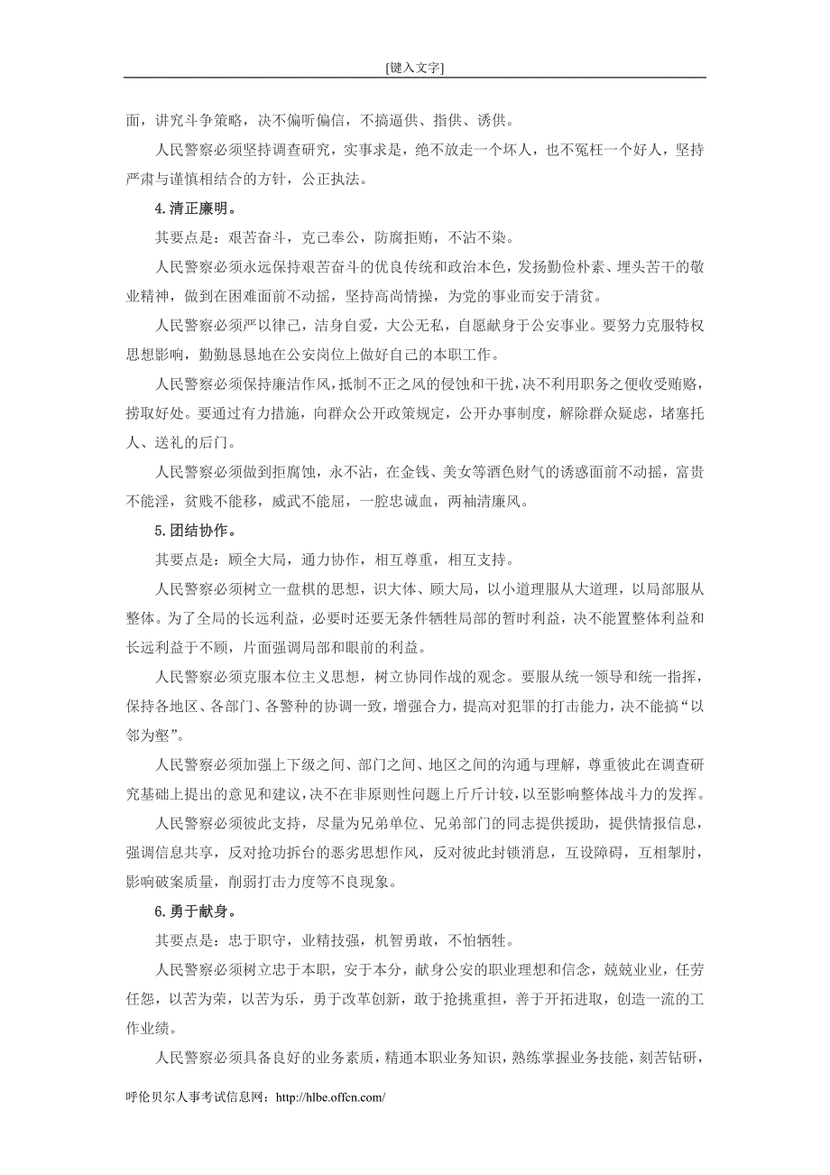 招警考试公安基础知识：人民警察的职业道德_第2页