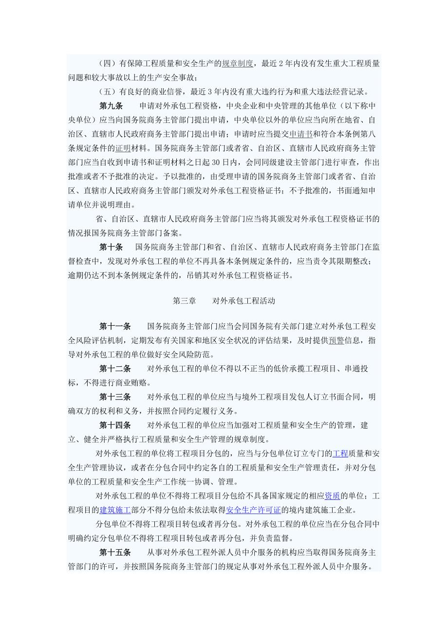 中国企业承包境外建设工程项目条例_第2页