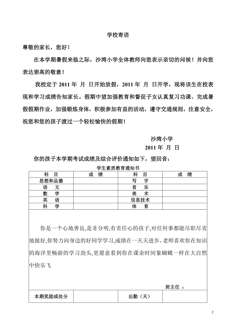 学校寄语.doc(通知书)_第2页