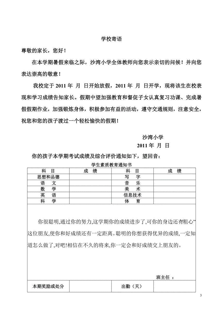 学校寄语.doc(通知书)_第3页